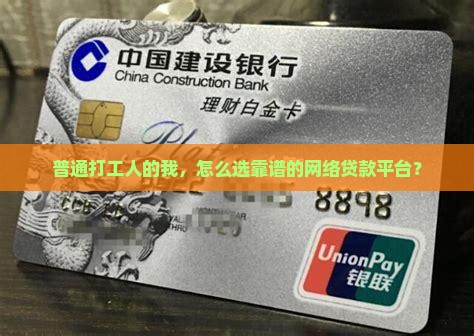 如何选择网络贷款平台