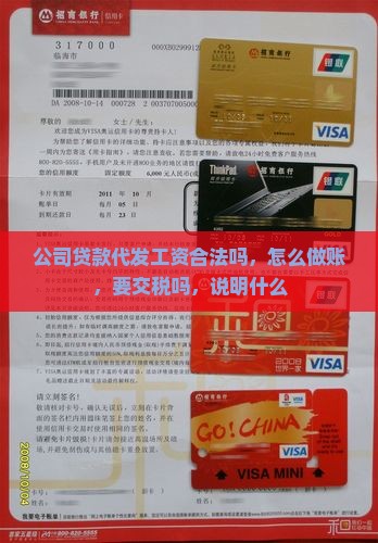 公司贷款代发工资