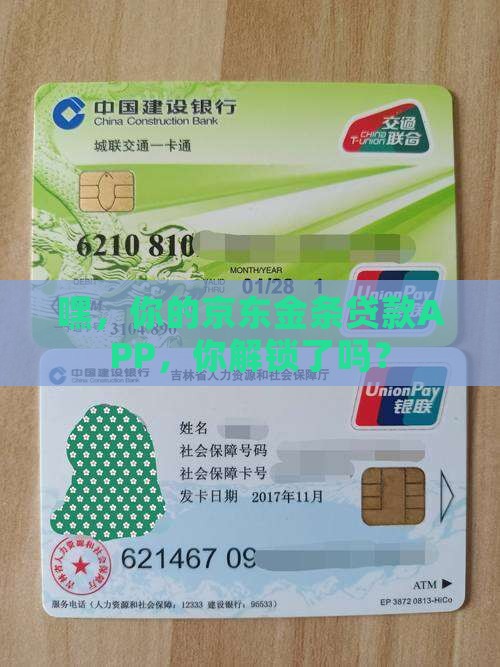 京东金条贷款app