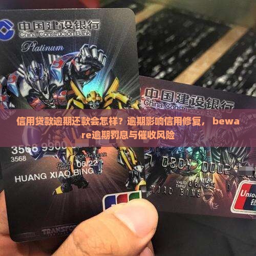 信用贷款逾期还款会怎样