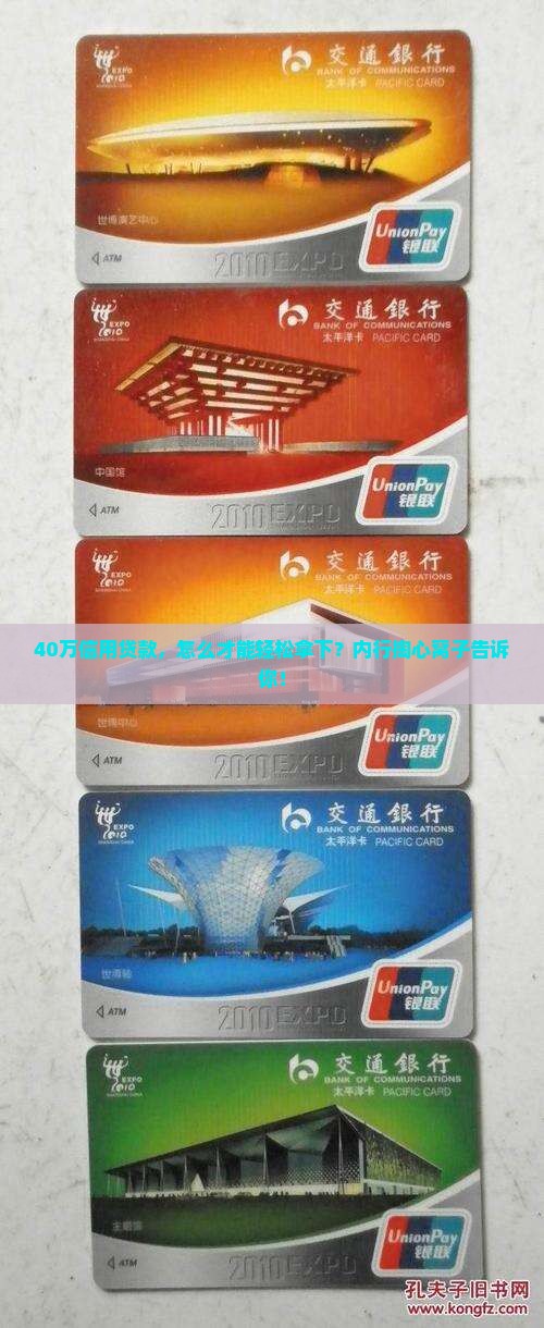 信用贷款40万怎么贷款