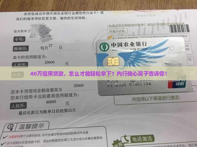 信用贷款40万怎么贷款