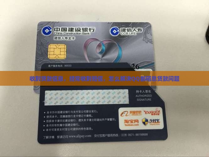 QQ邮箱总收到各种贷款信息