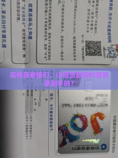 实体店小额贷款好下吗