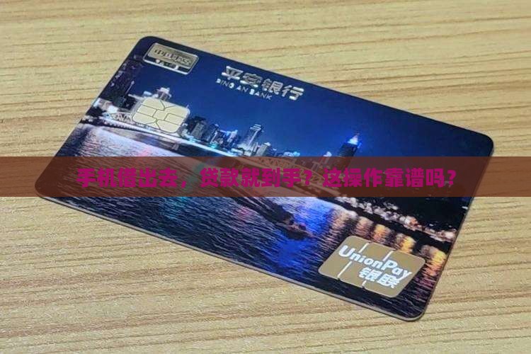 借手机帮贷款