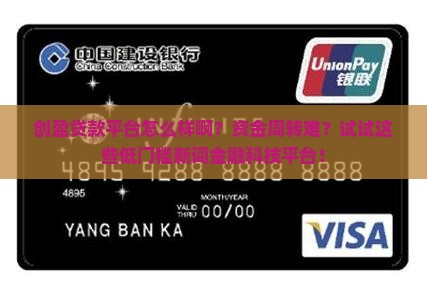 创盈贷款平台怎么样啊
