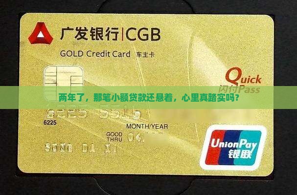 小额贷款欠了2年了