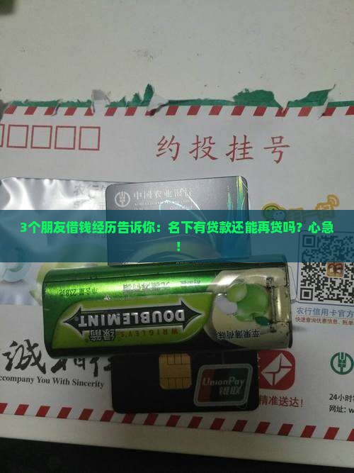 信用贷名下有贷款能贷不