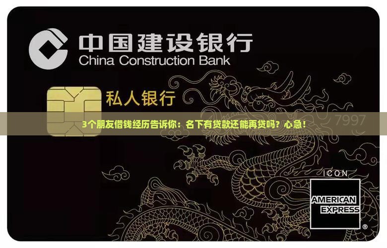 信用贷名下有贷款能贷不
