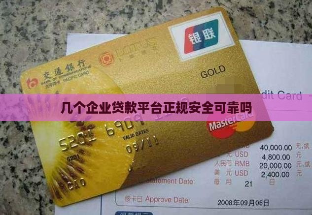 几个企业贷款平台