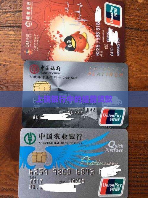 上饶银行办贷款卡