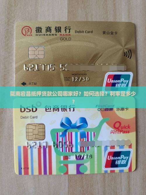 陇南宕昌抵押贷款公司
