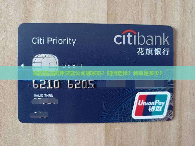 陇南宕昌抵押贷款公司