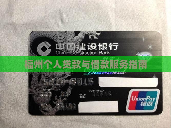 个人信用贷款福州