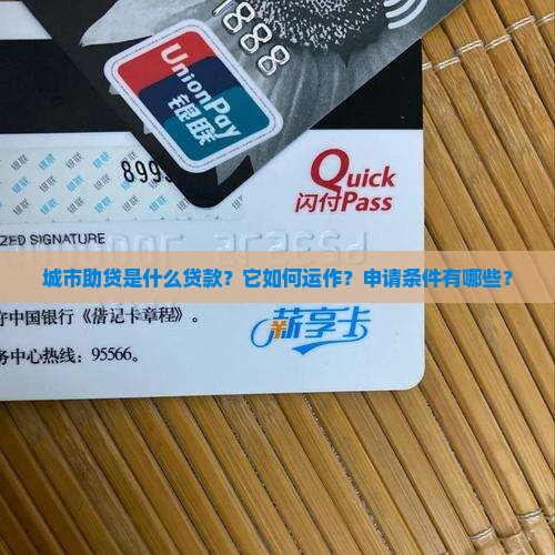 城市助贷是什么贷款