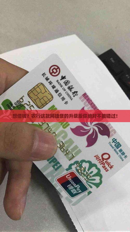 农行类似网捷贷的贷款
