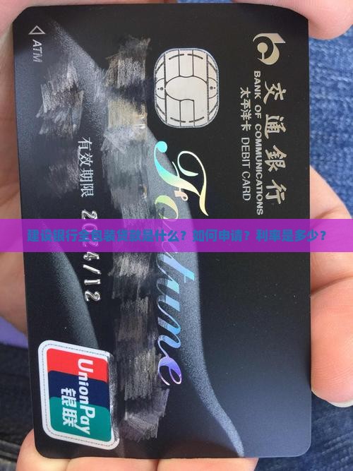 建设银行全包装贷款