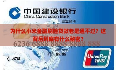小米金融贷款刷脸不通过
