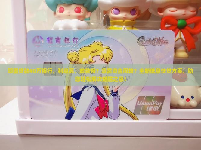即墨贷款40万银行