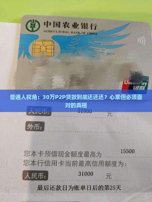 P2P贷款还用还吗