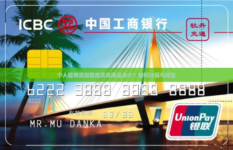 个人信用贷款额度及年限