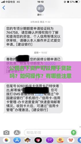 公司名下资产可以贷款吗