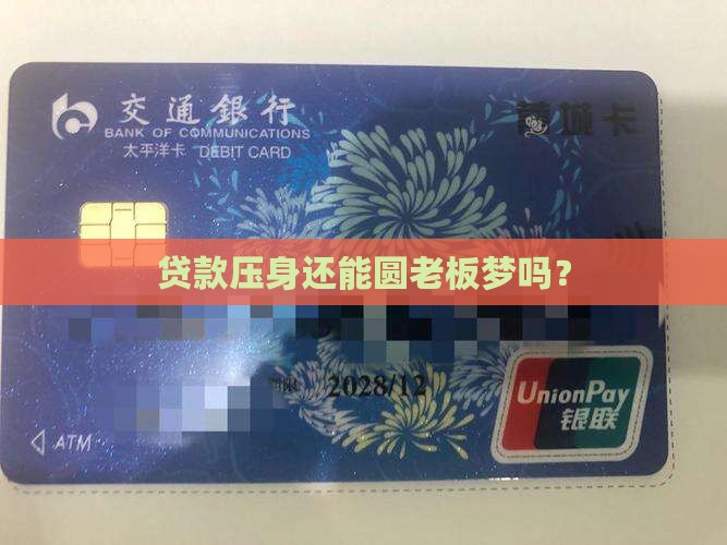 个人名下贷款能开公司吗
