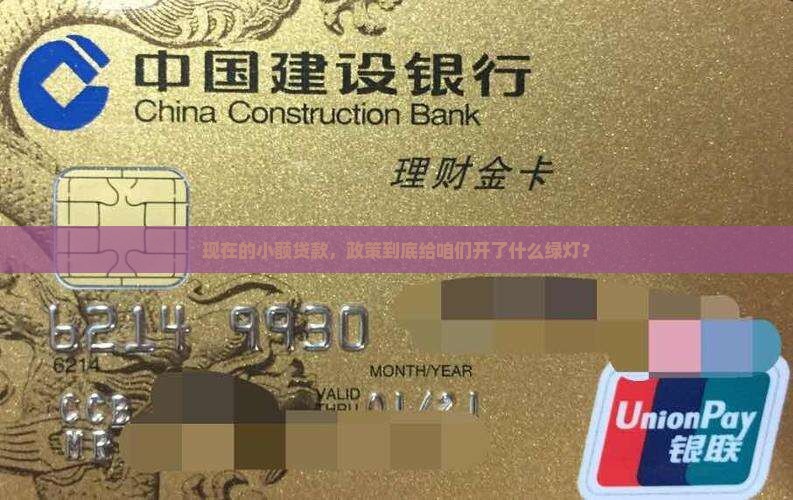 小额贷款现在的政策是什么