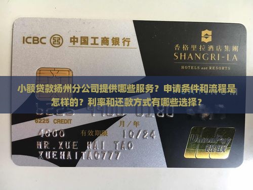 小额贷款扬州分公司