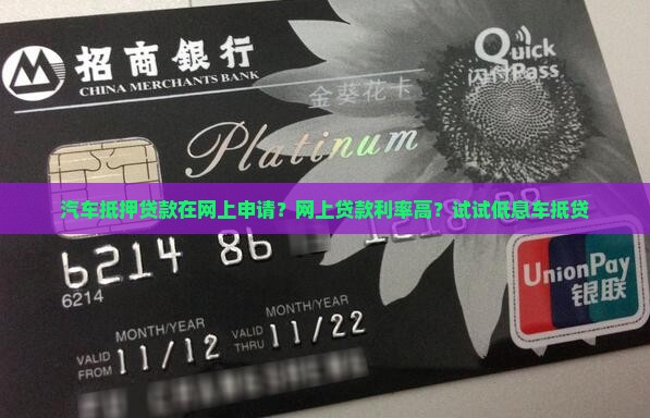 汽车抵押贷款在网上申请