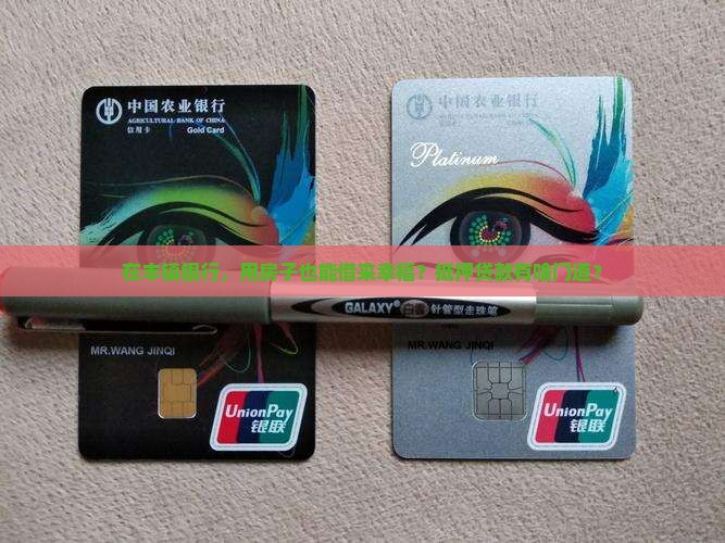 丰镇银行抵押贷款