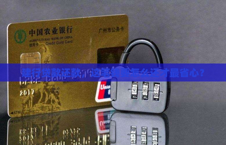 建设银行页面贷款还款