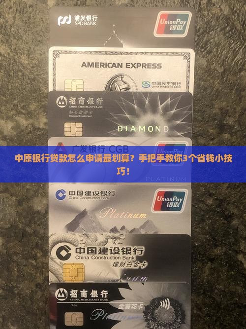 中原银行金融贷款