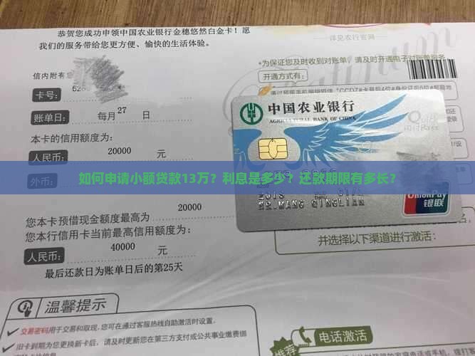 小额贷款13万