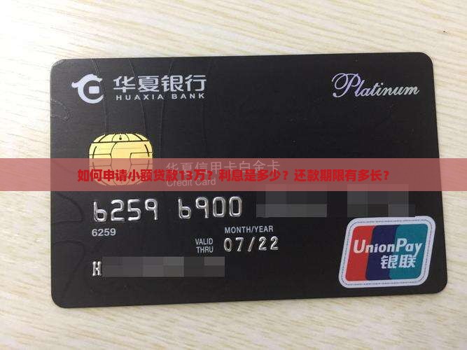 小额贷款13万