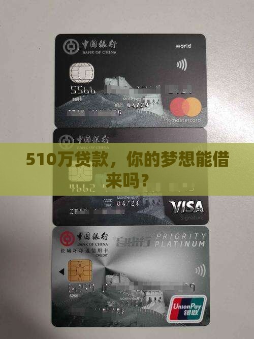 510万贷款平台