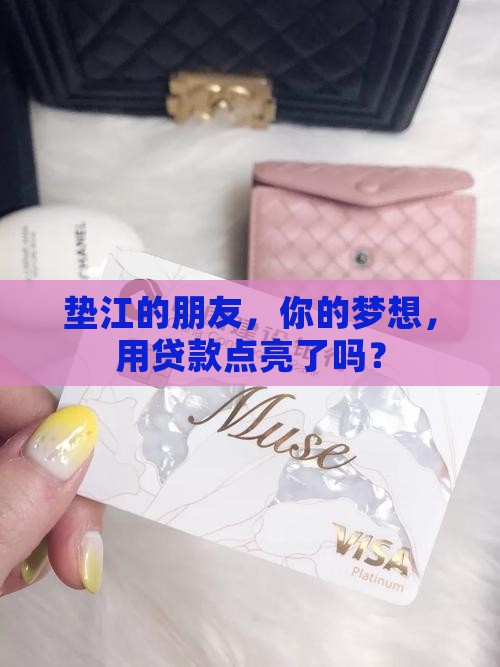 垫江贷款平台