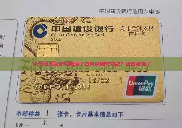 原子贷包括什么贷款