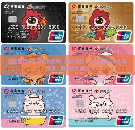 办完信用卡还可以贷款吗