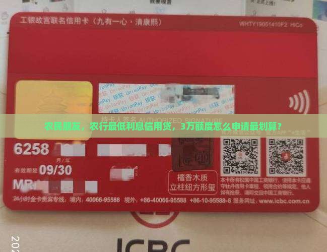 农行最低利息信用贷款