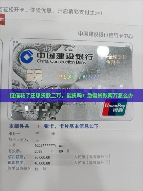 征信花了还想贷款二万