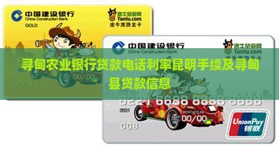 寻甸农业银行贷款