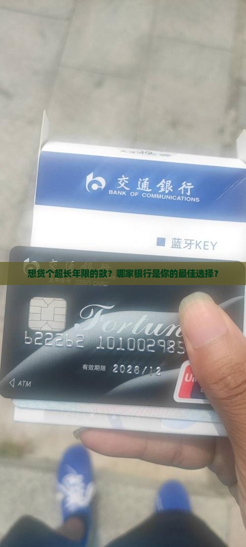 哪些银行贷款年限长