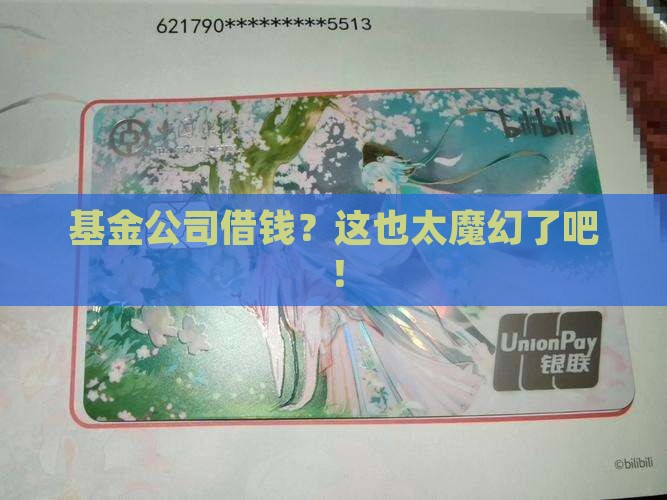 基金公司怎么贷款