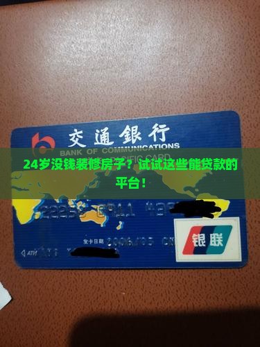 24岁可以贷款的平台