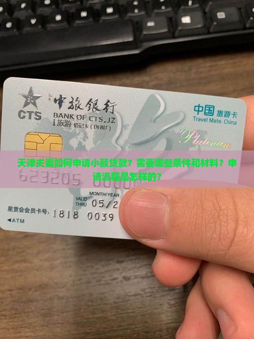 天津夫妻小额贷款怎么贷