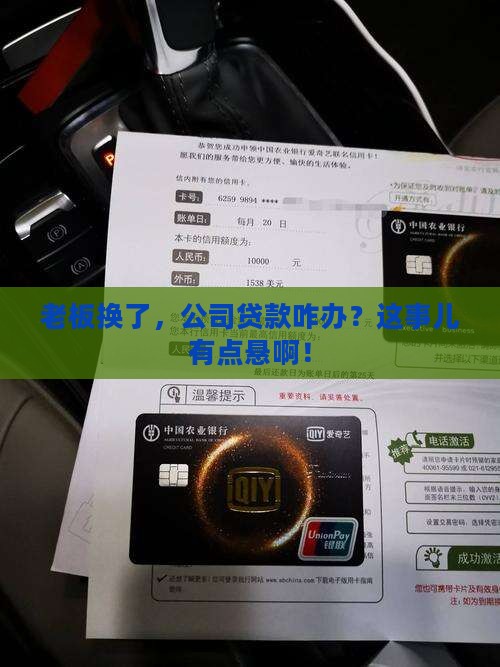 公司贷款期间法人变更了