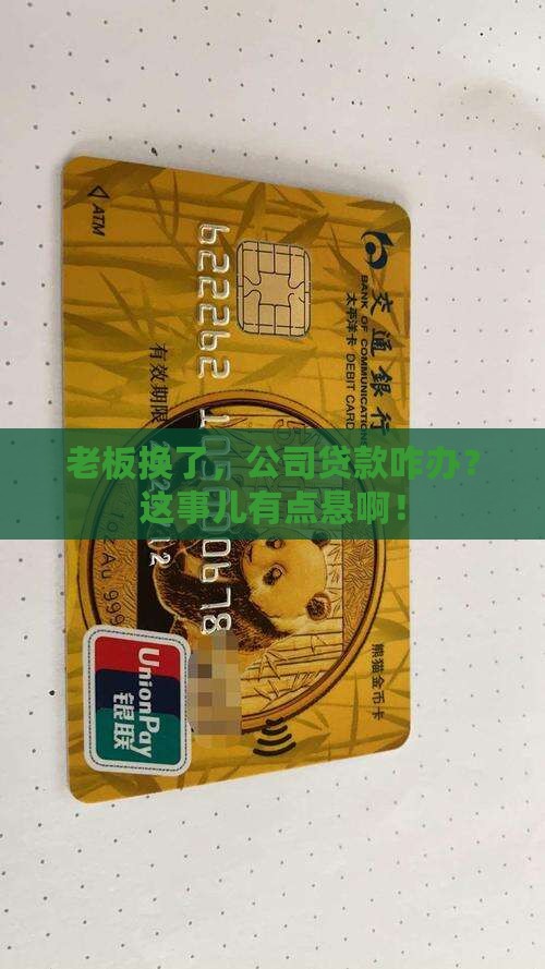 公司贷款期间法人变更了