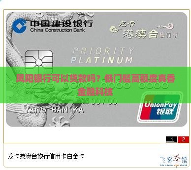 凤阳银行可以贷款吗