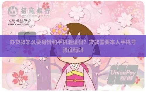 办贷款怎么要身份和手机
